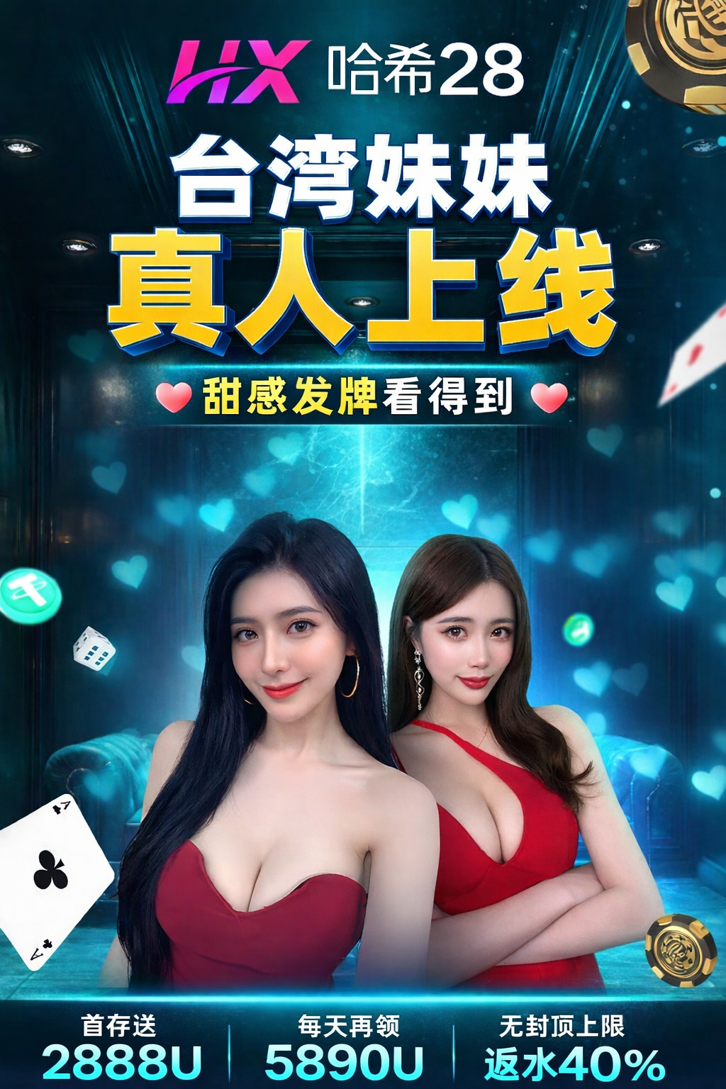 台湾妹妹真人上线